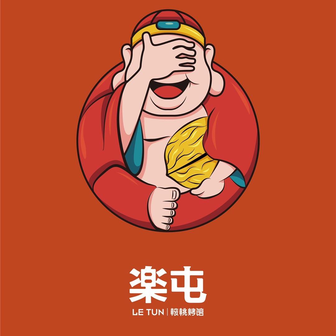 楽屯核桃烤馆