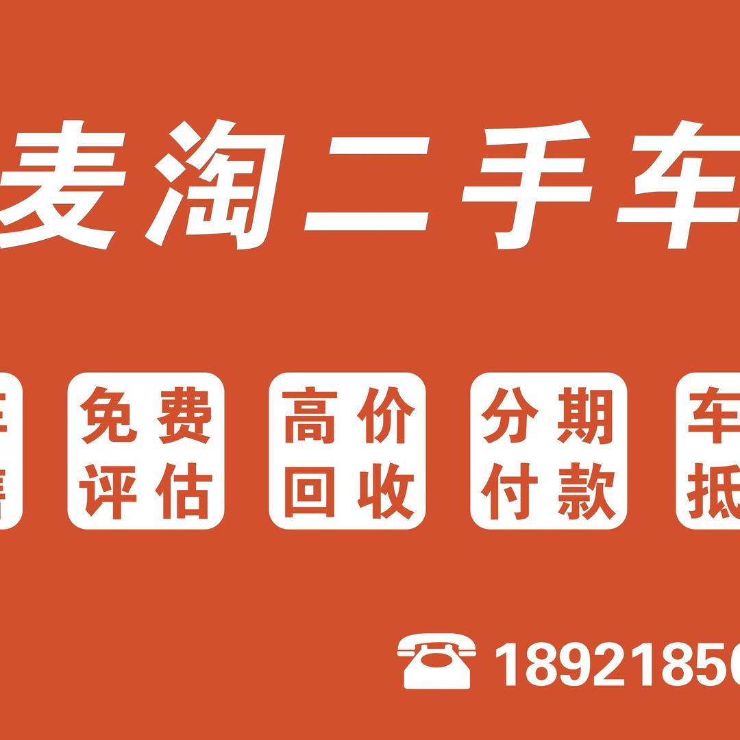 盐城麦淘车业