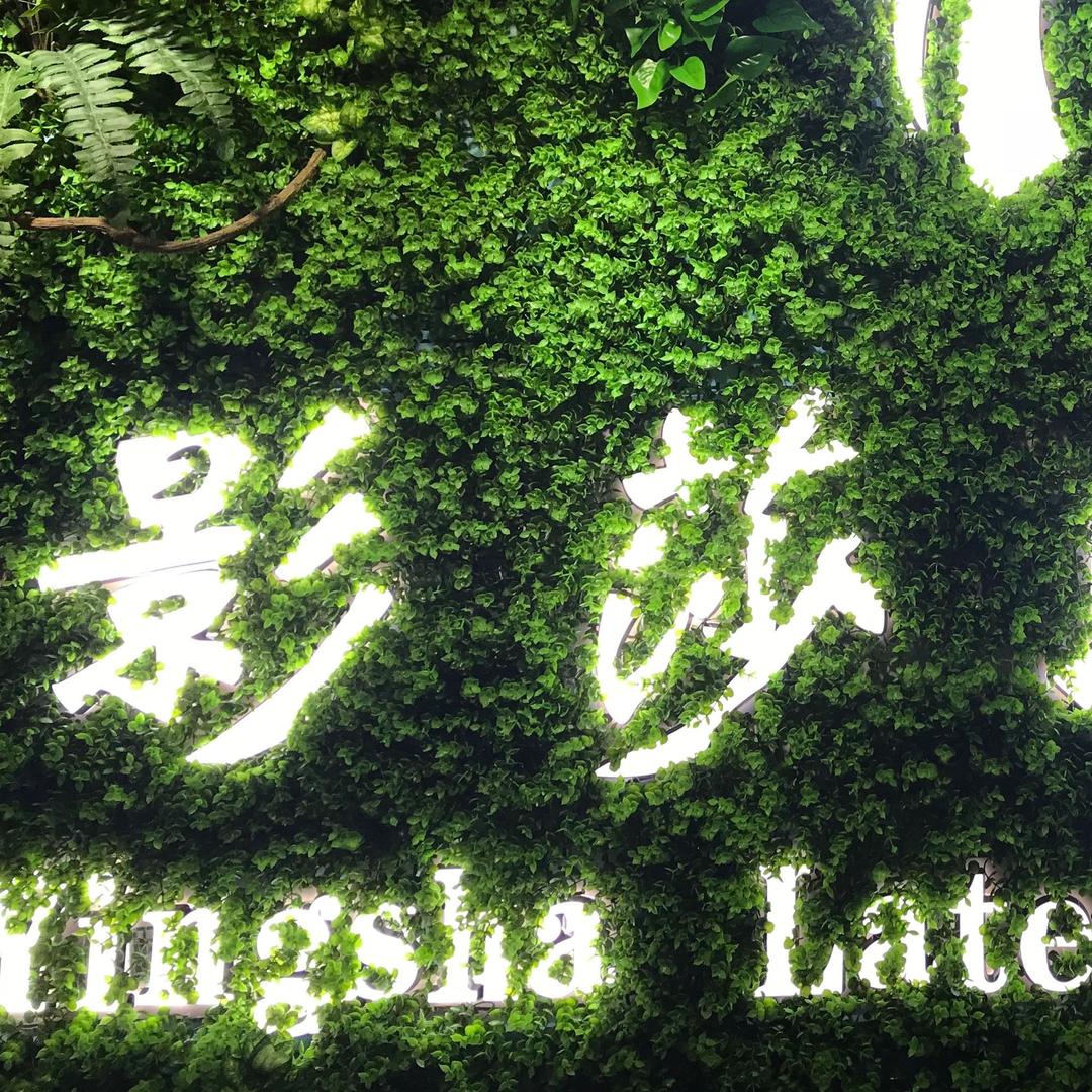 影莎皮草时装