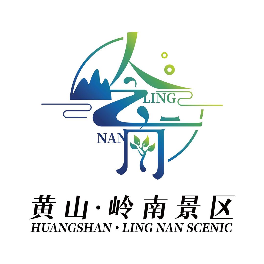 黄山·岭南景区