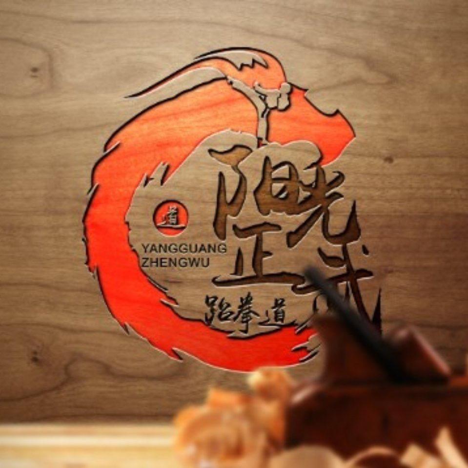 固始阳光正武体育