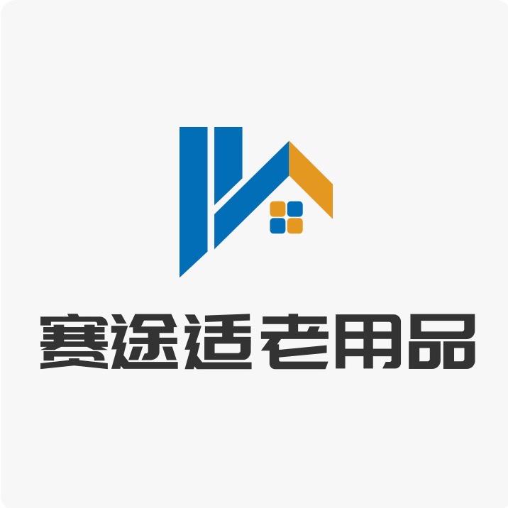 赛途养老用品