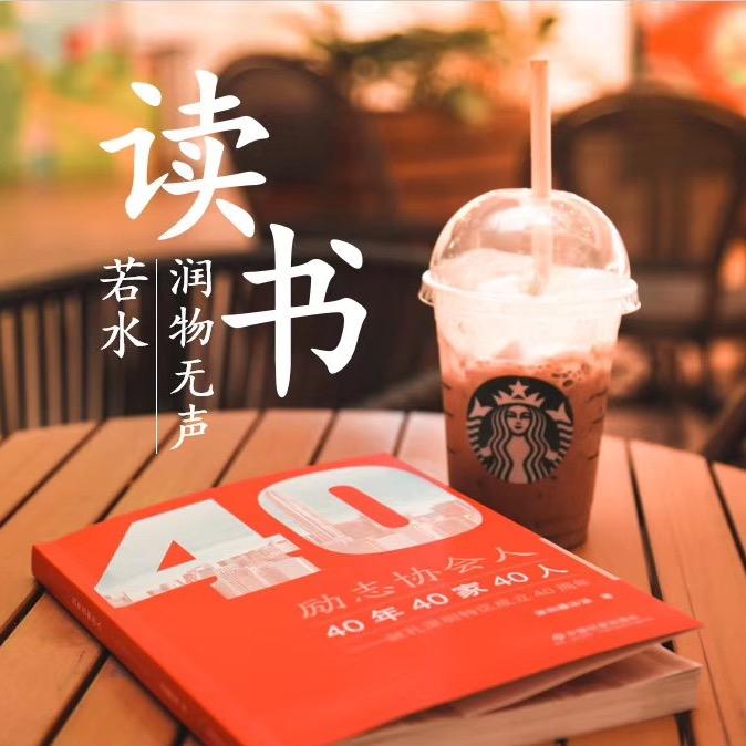 励志协会人