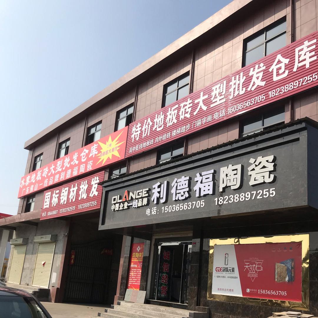 伊川砖家（美家陶瓷小赵）