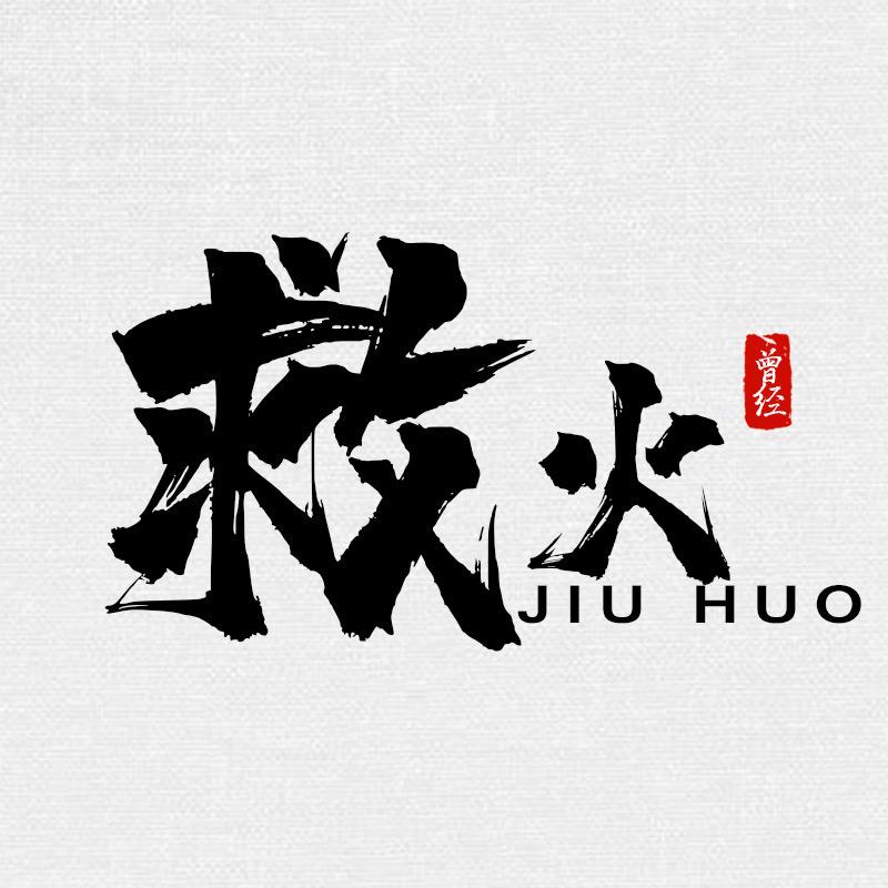 救火（航拍东营）