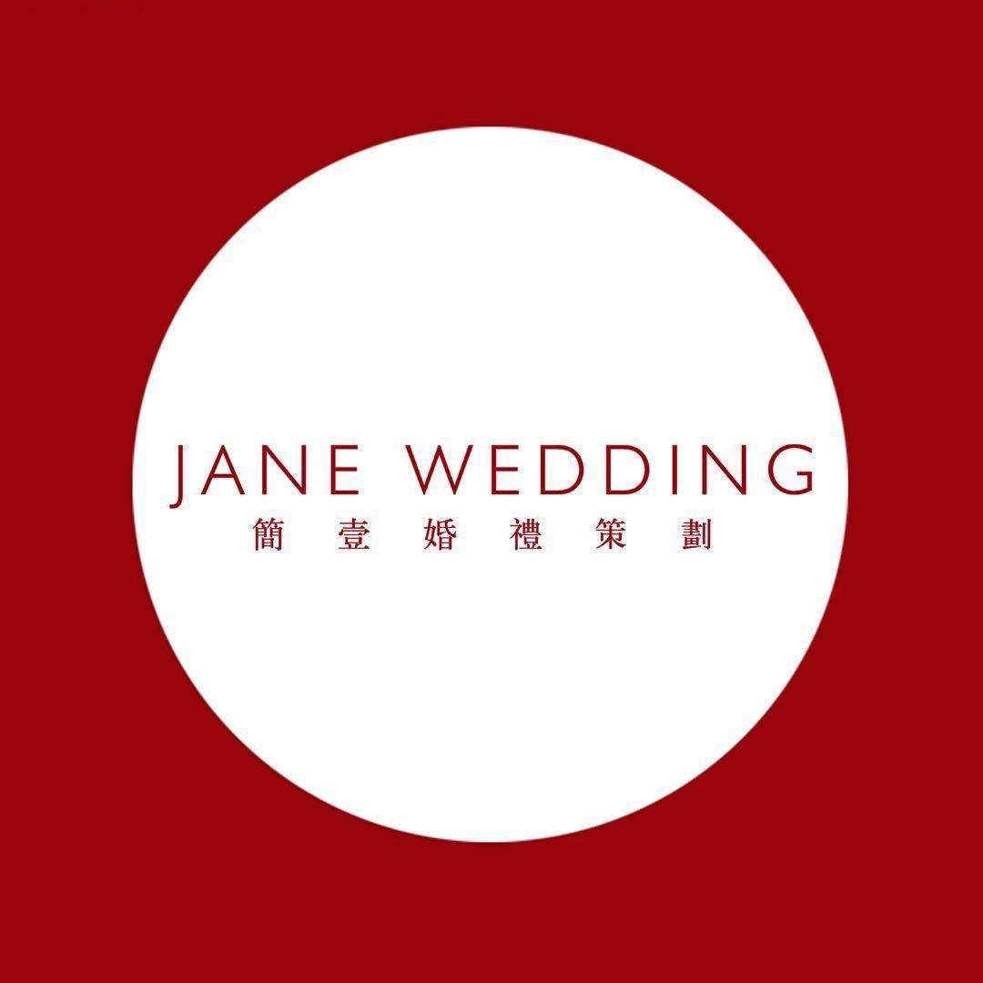 简壹婚礼策划