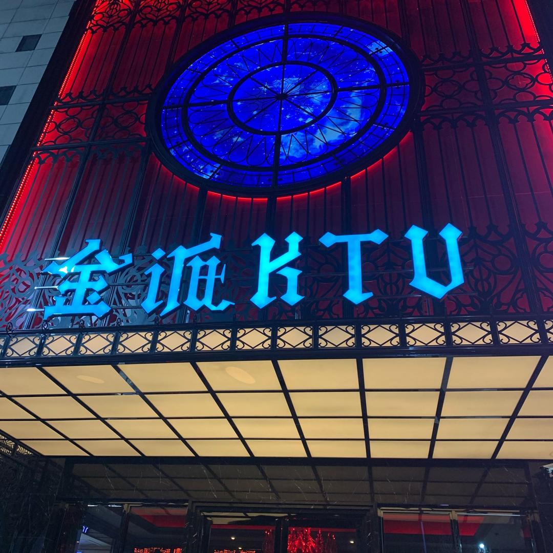 金派KTV(龙都街百盛店)官方号