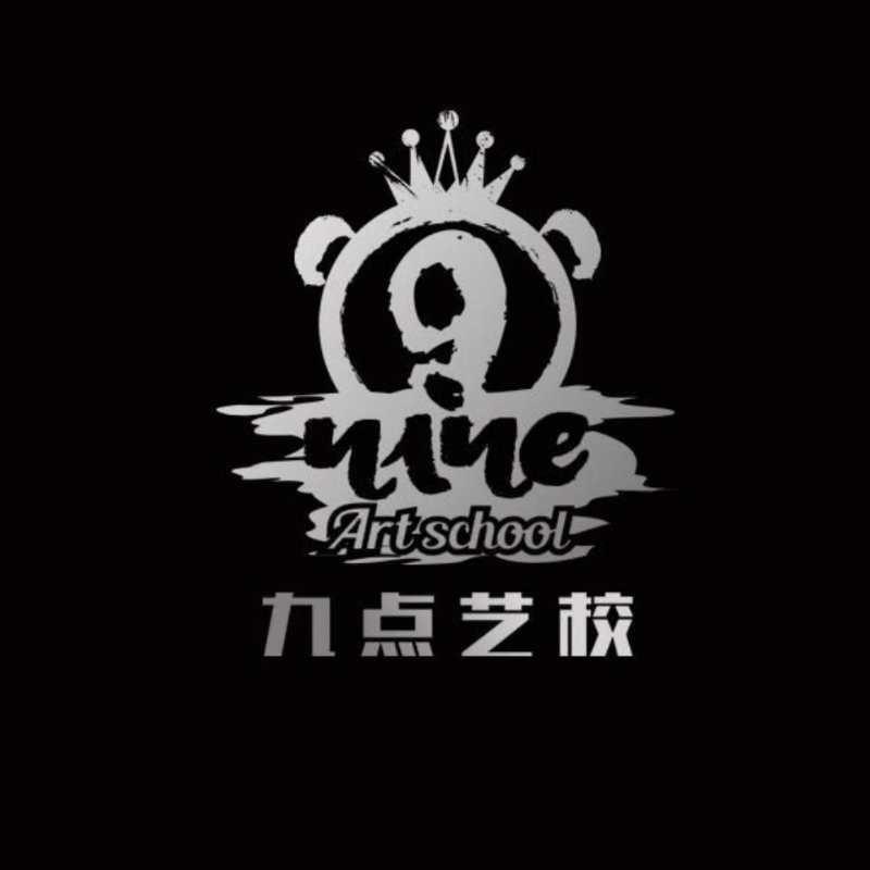 九点艺校