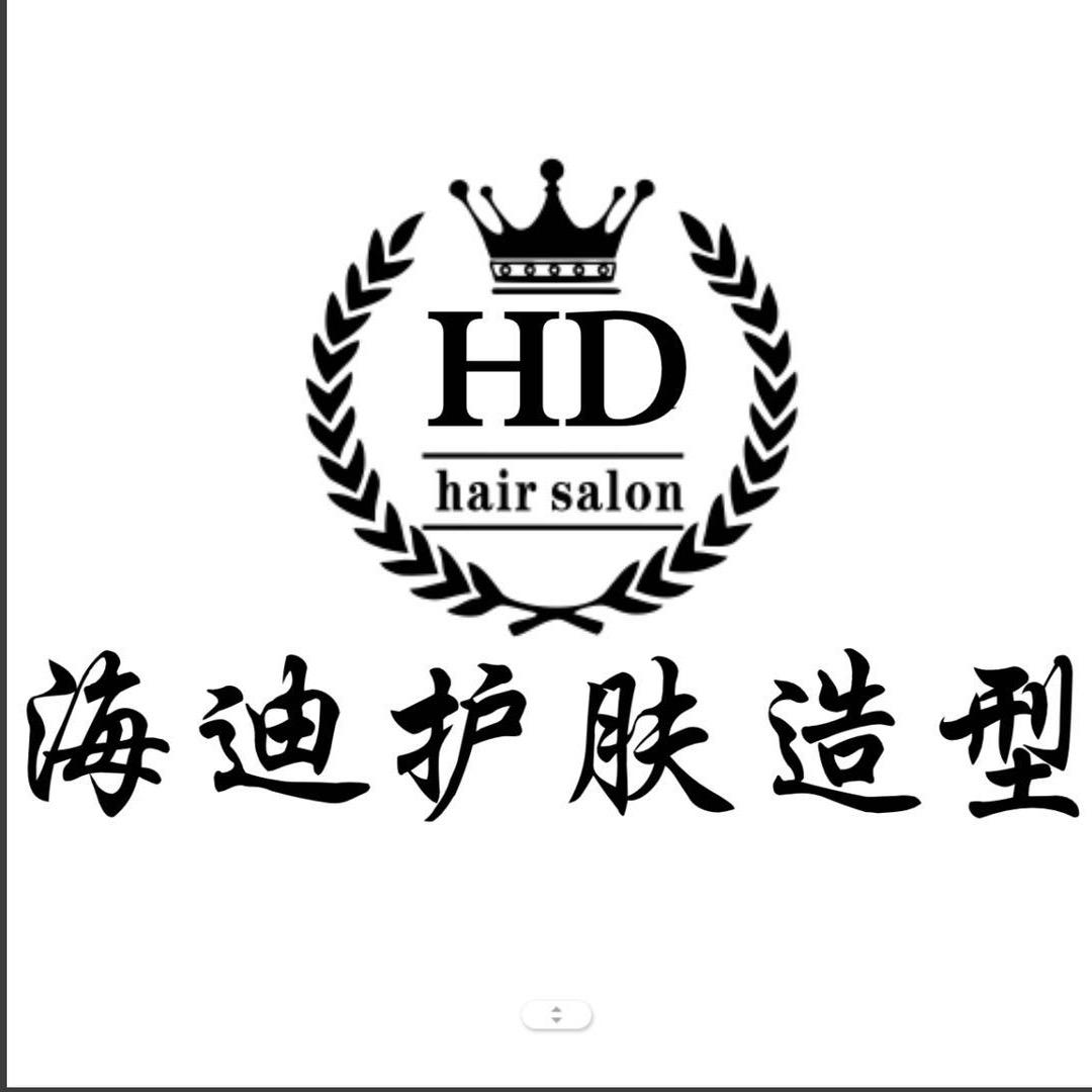 海迪护肤造型美容连锁机构官方号