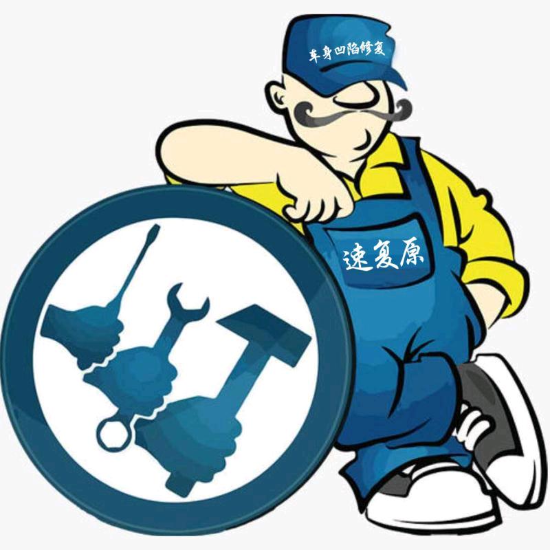 新乡速复原汽车凹陷划痕免喷漆修复