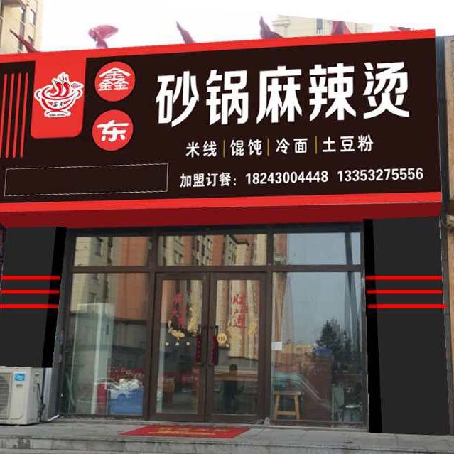 鑫东焱