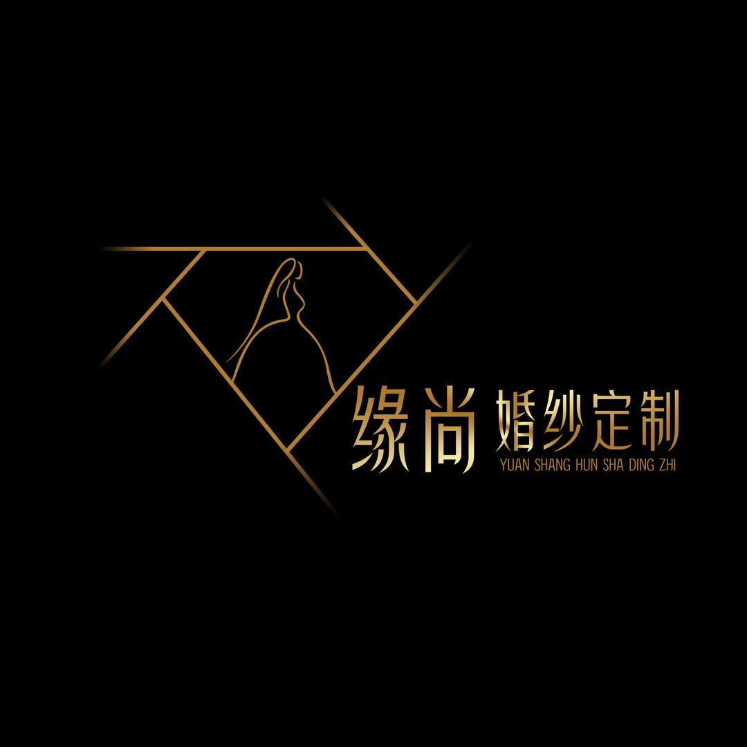 缘尚婚纱礼服馆