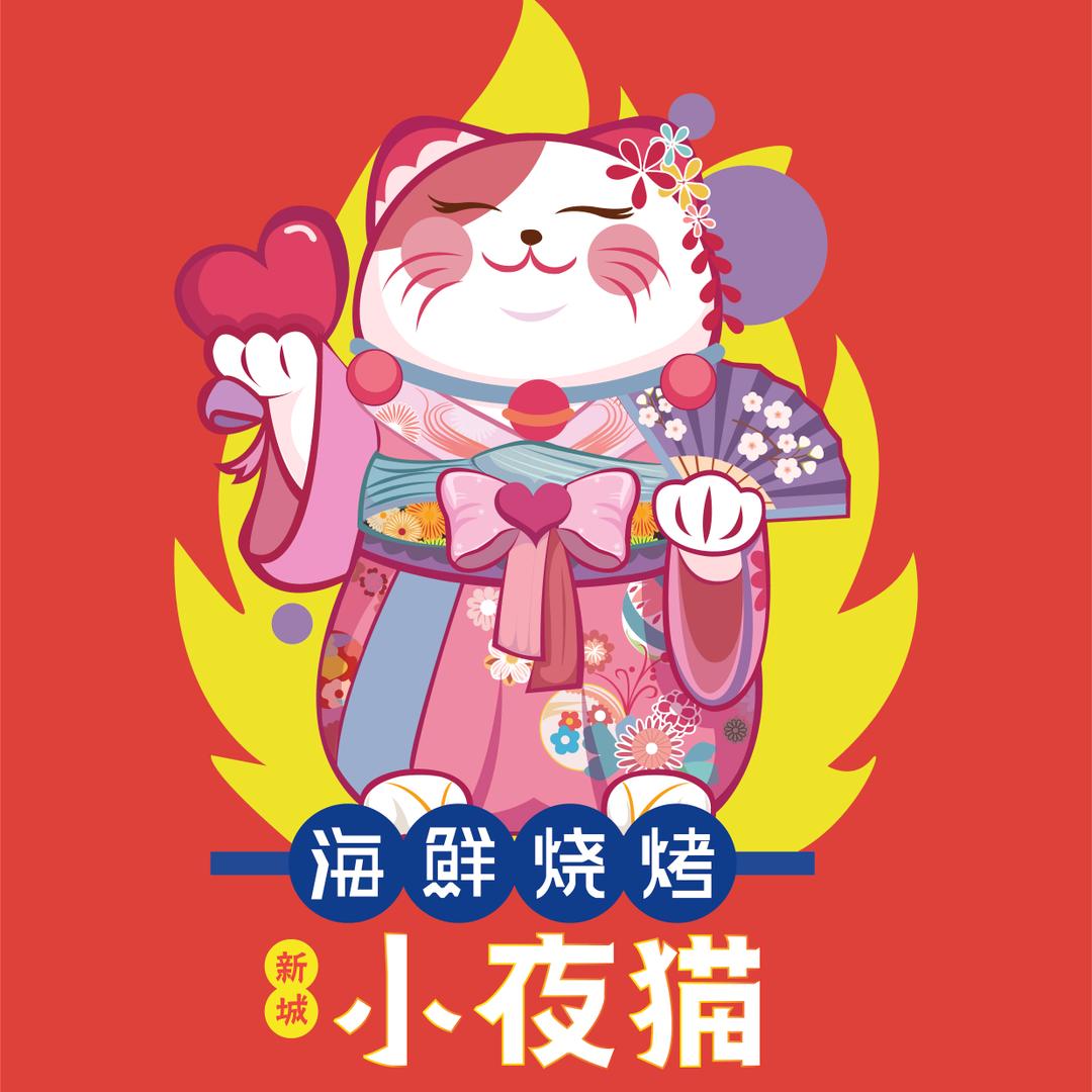 小夜猫碳锅烧烤