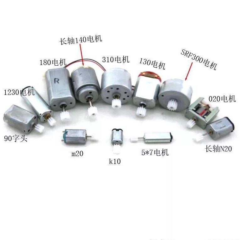 微型直流电机（马达）