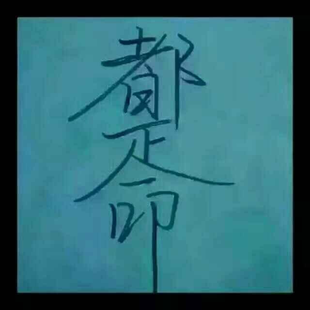 望爱止步