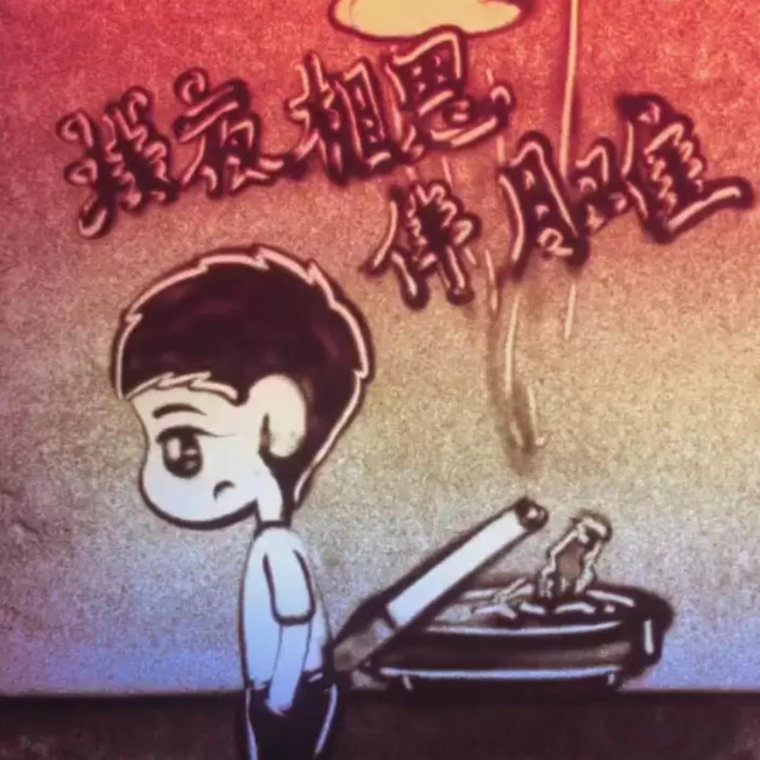 󾓭️听雨拾花󾓭️