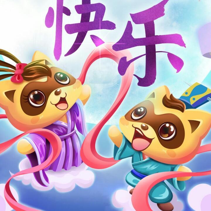 好开心