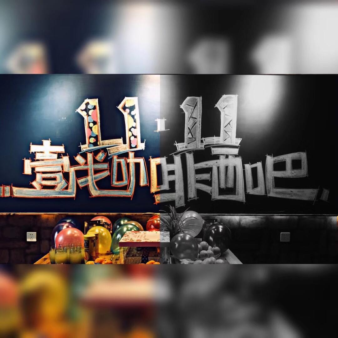 一半咖啡酒吧