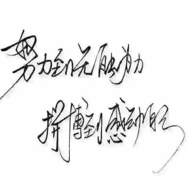 有你们很幸福