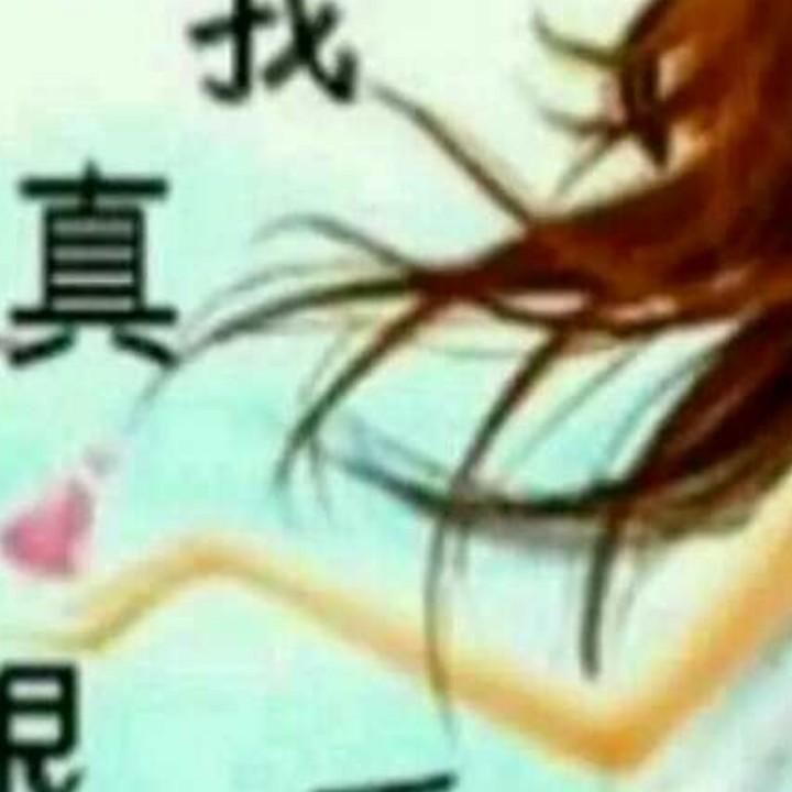 有你
