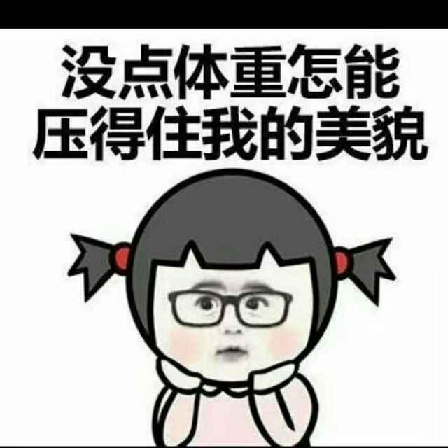 自信就美