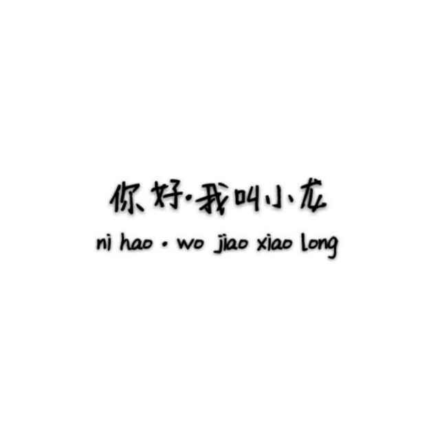 伴娘大舅哥（吉林市霸道战豪婚礼车队）