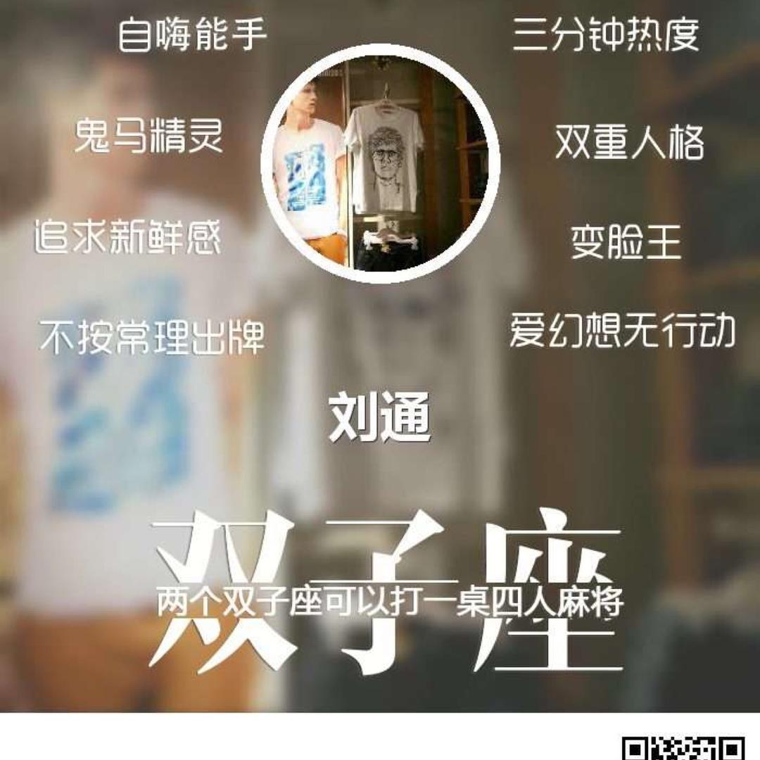刘通