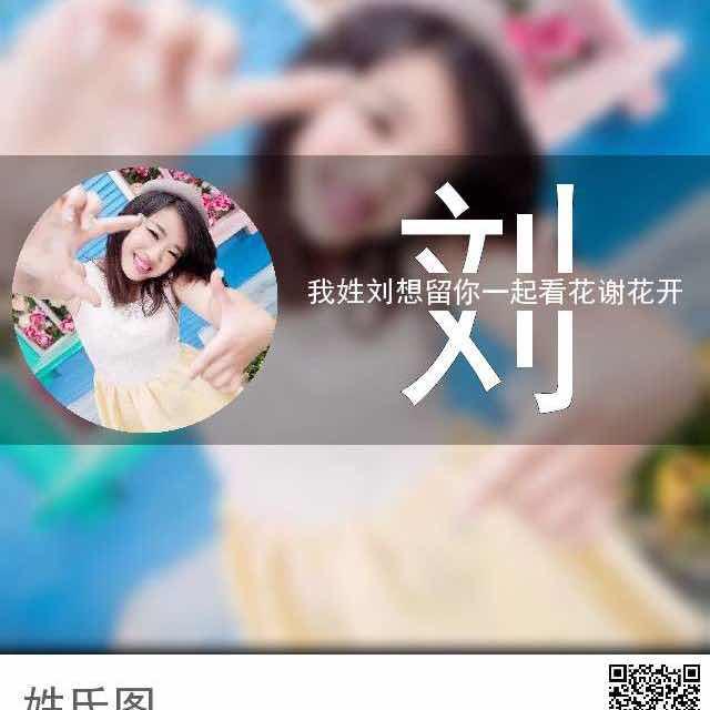 刘挽