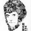 心情好大王