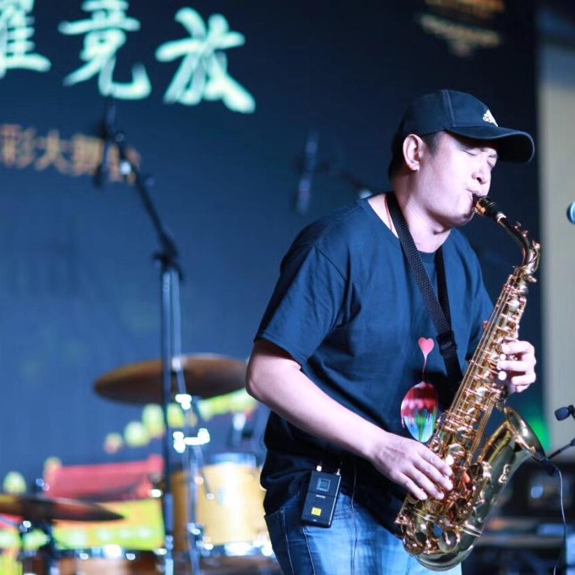 坐山调萨克斯馆