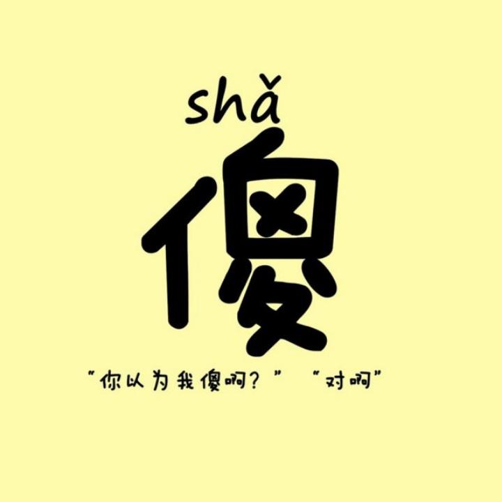 壮壮🕊¹¹