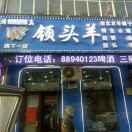 哈尔滨市领头羊品牌连锁总部
