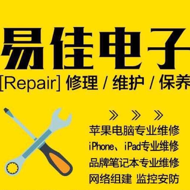 易佳电脑维修