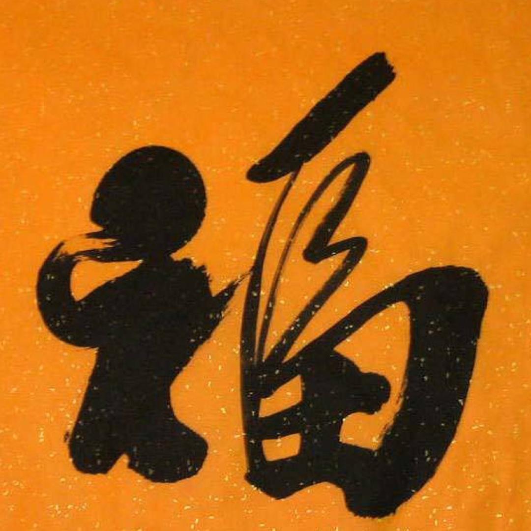 王英王奇