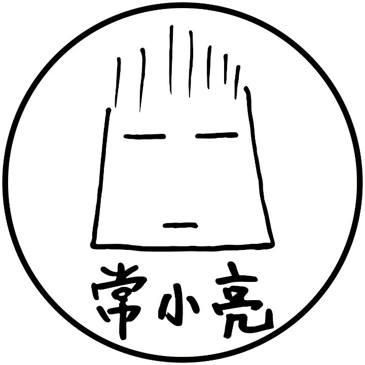 常小亮