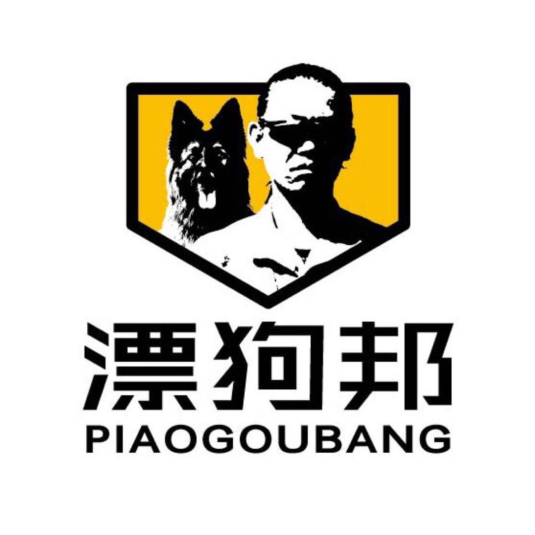 漂狗邦-漂泊