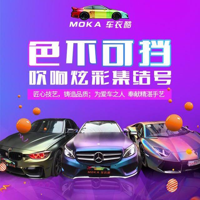 重庆车衣酷汽车改色贴膜