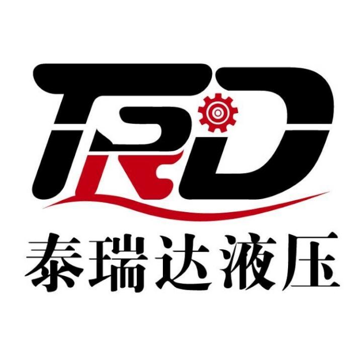 济宁泰瑞达液压