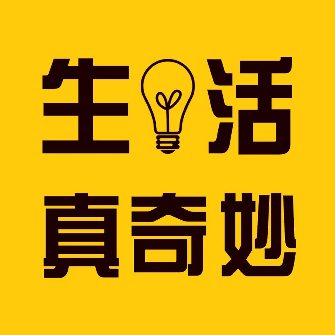 生活真奇妙@抖音
