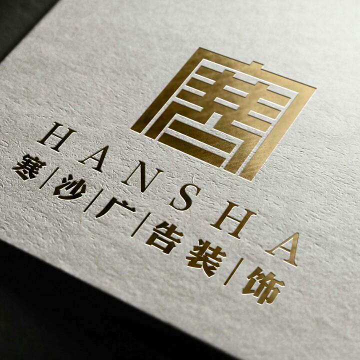 长兴寒沙广告装饰