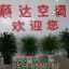 山东顺达空调孙金柱