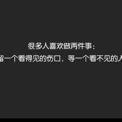 余生，各自安好