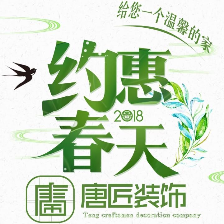 唐匠装饰