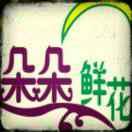 苏州朵朵鲜花