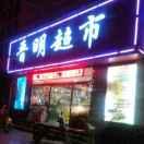 活自己做自己