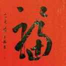 李白农村自建房