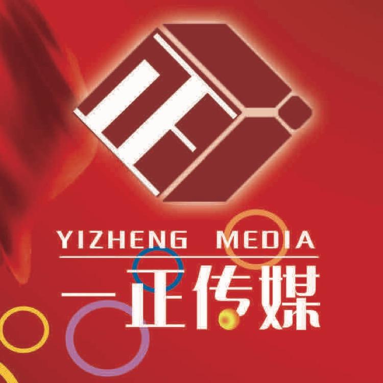 一正传媒