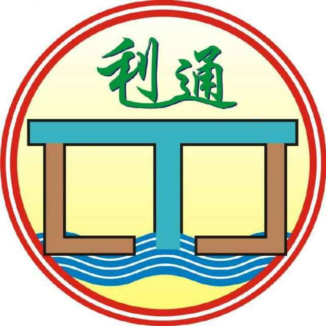 神木利通液压商贸(半挂车销售维修)