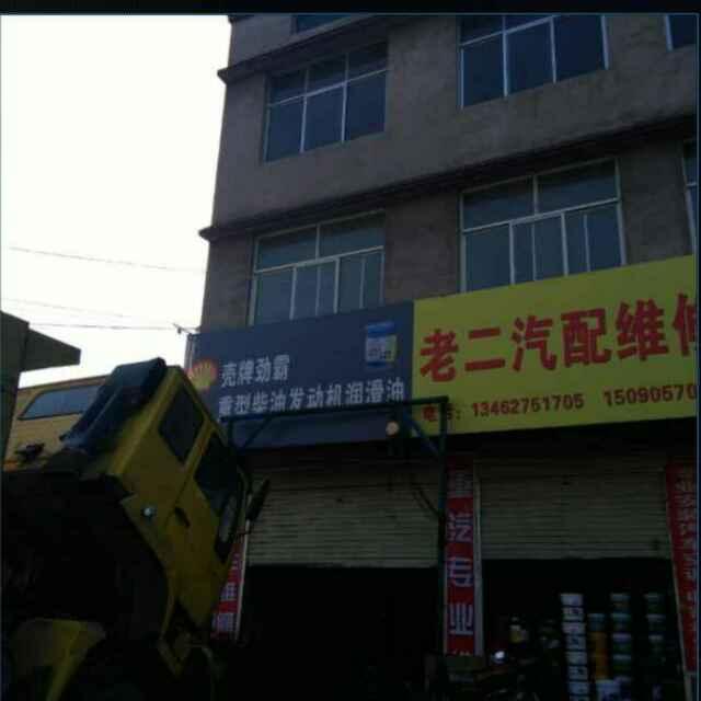 修车二哥二，静水流深