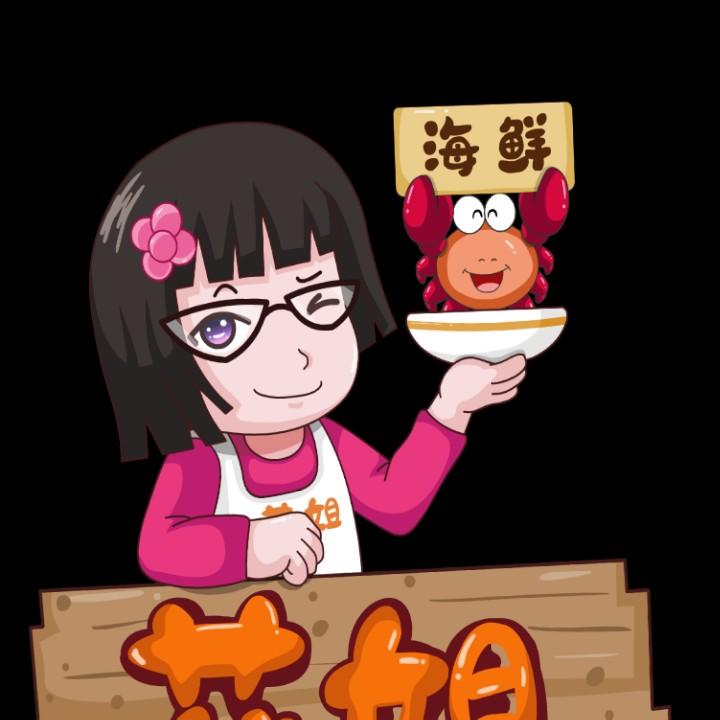 花姐海鲜大排档官方号